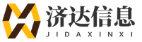 广州济达信息科技有限公司